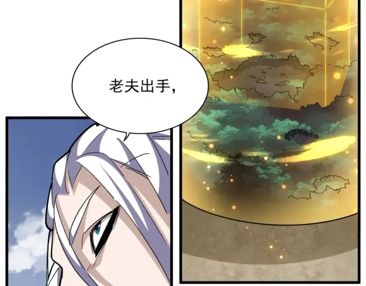 漫画《魔皇大管家》第346话 阵法压制第66张图