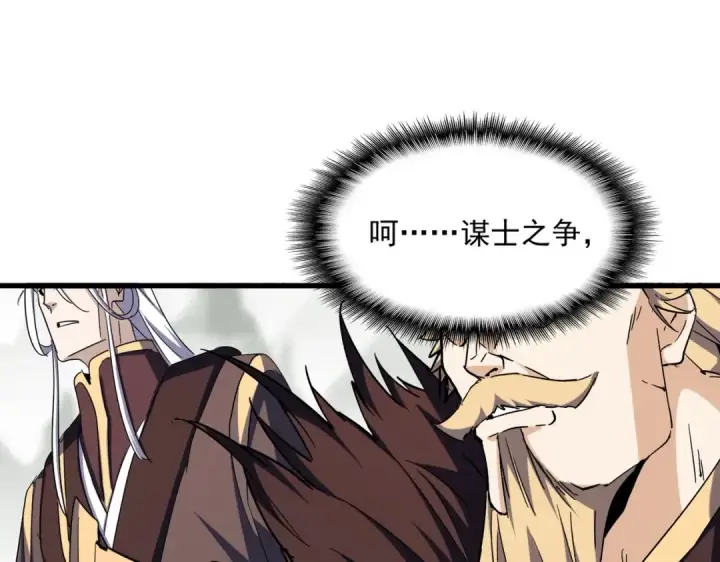 漫画《魔皇大管家》第346话 阵法压制第69张图