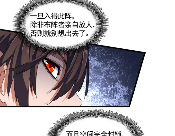 漫画《魔皇大管家》第346话 阵法压制第73张图