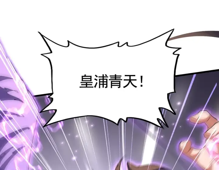漫画《魔皇大管家》第346话 阵法压制第77张图