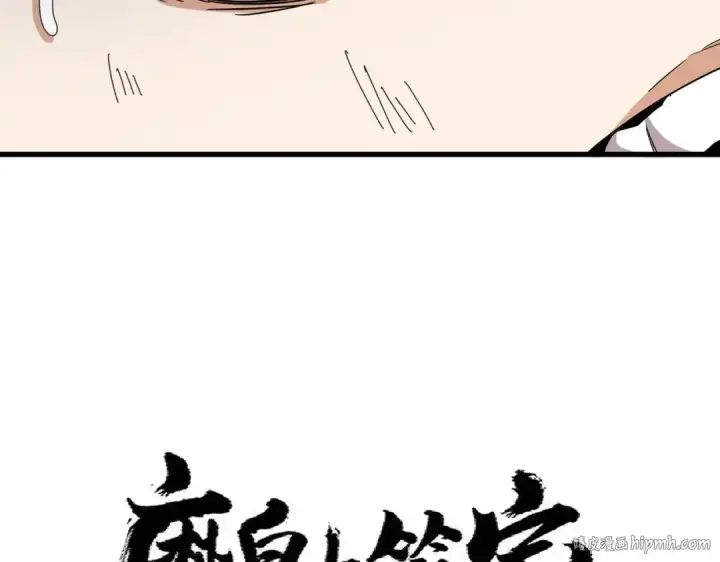 漫画《魔皇大管家》第346话 阵法压制第8张图