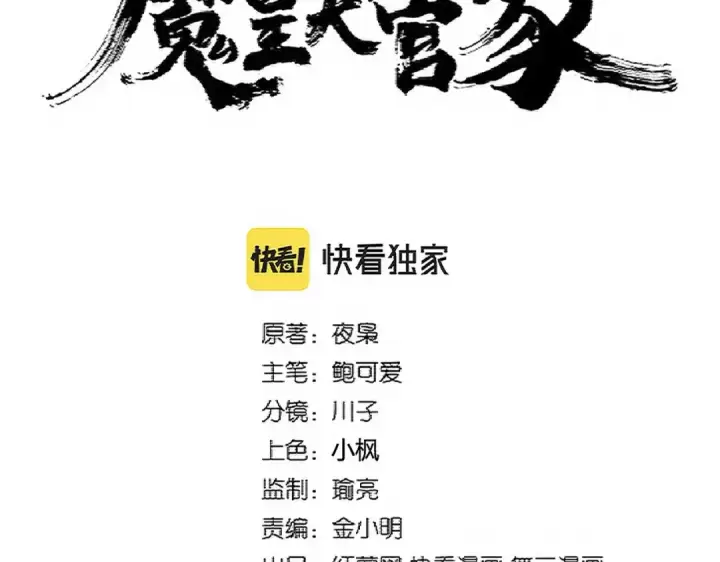 漫画《魔皇大管家》第346话 阵法压制第9张图