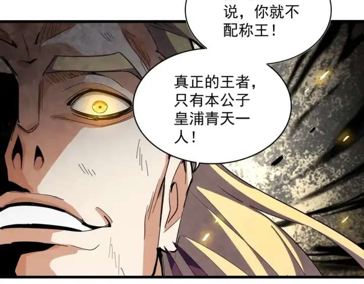 漫画《魔皇大管家》第347话 不死魔王第12张图
