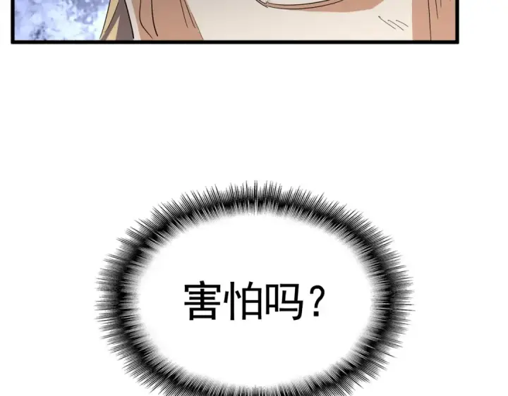 漫画《魔皇大管家》第347话 不死魔王第81张图
