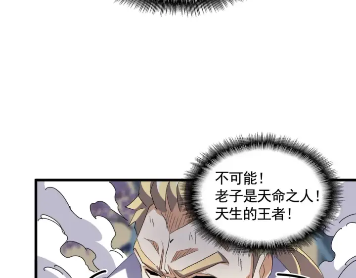 漫画《魔皇大管家》第347话 不死魔王第82张图