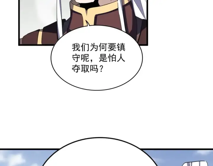 漫画《魔皇大管家》第348话 地脉龙魂第103张图