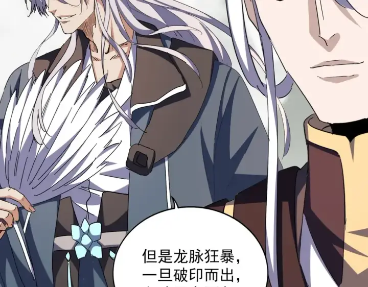 漫画《魔皇大管家》第348话 地脉龙魂第105张图