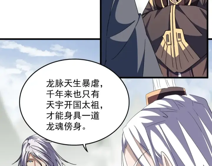 漫画《魔皇大管家》第348话 地脉龙魂第108张图