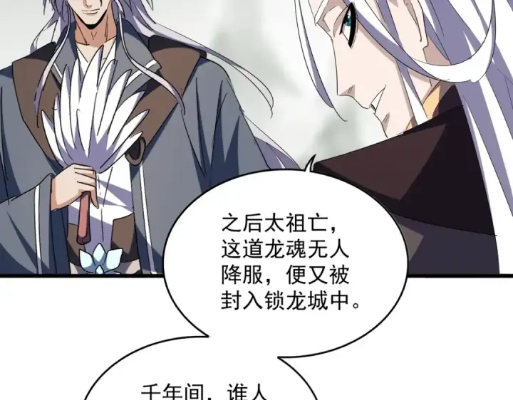 漫画《魔皇大管家》第348话 地脉龙魂第109张图