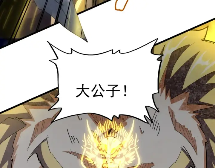 漫画《魔皇大管家》第348话 地脉龙魂第11张图