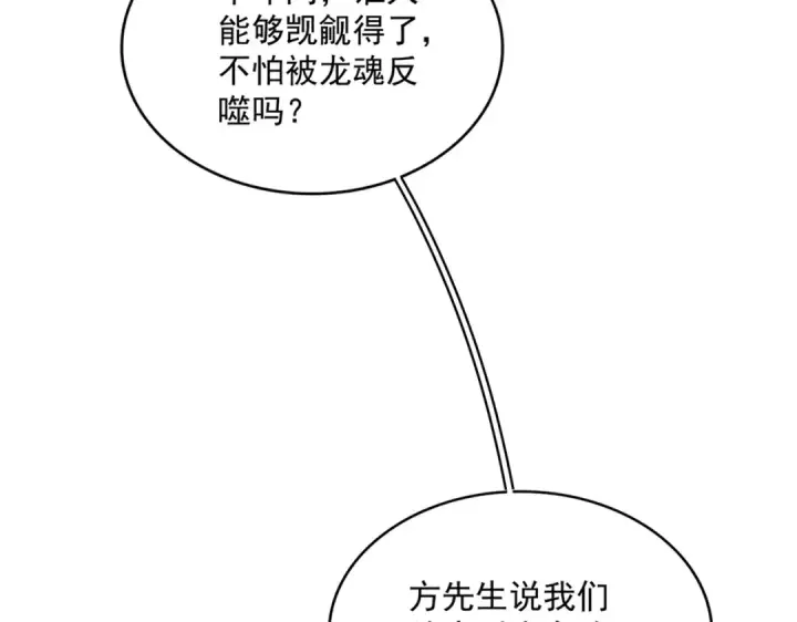 漫画《魔皇大管家》第348话 地脉龙魂第110张图