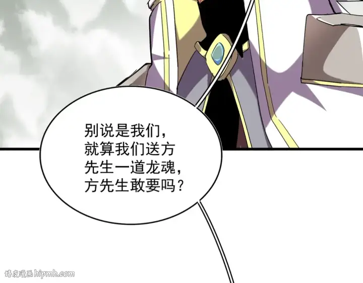 漫画《魔皇大管家》第348话 地脉龙魂第112张图