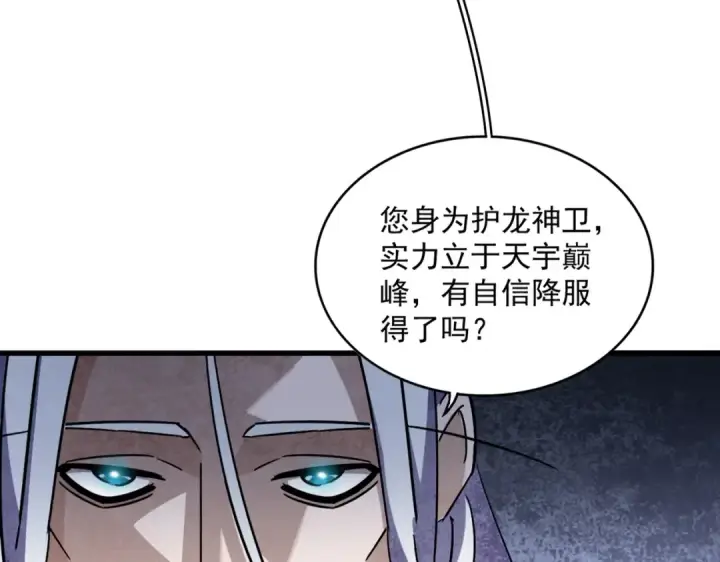 漫画《魔皇大管家》第348话 地脉龙魂第113张图