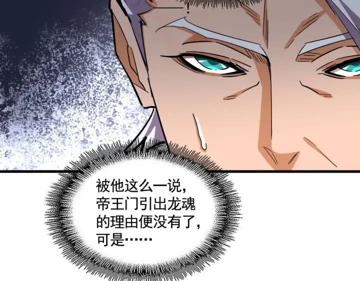 漫画《魔皇大管家》第348话 地脉龙魂第116张图
