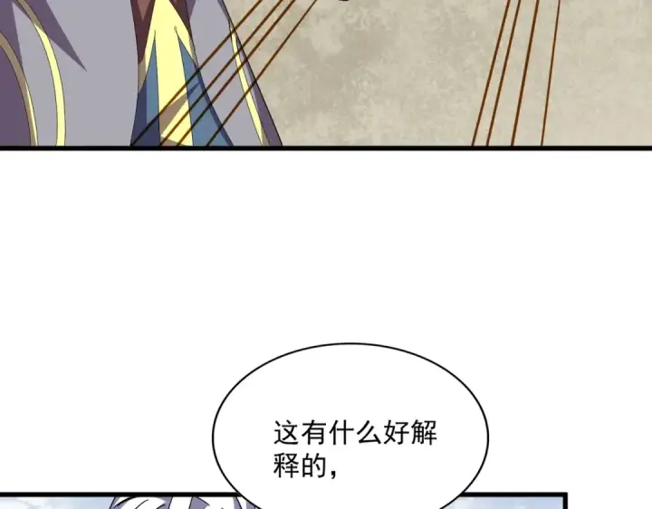 漫画《魔皇大管家》第348话 地脉龙魂第121张图