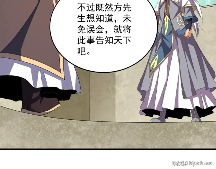 漫画《魔皇大管家》第348话 地脉龙魂第128张图