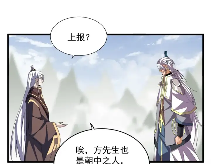 漫画《魔皇大管家》第348话 地脉龙魂第140张图