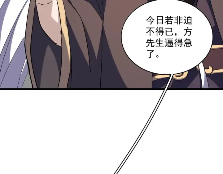 漫画《魔皇大管家》第348话 地脉龙魂第143张图