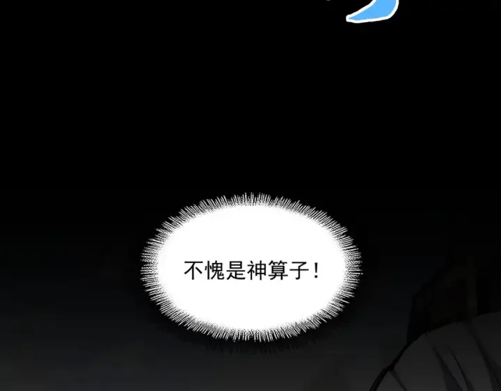漫画《魔皇大管家》第348话 地脉龙魂第149张图