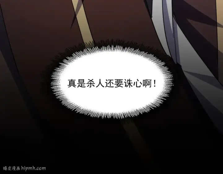 漫画《魔皇大管家》第348话 地脉龙魂第152张图