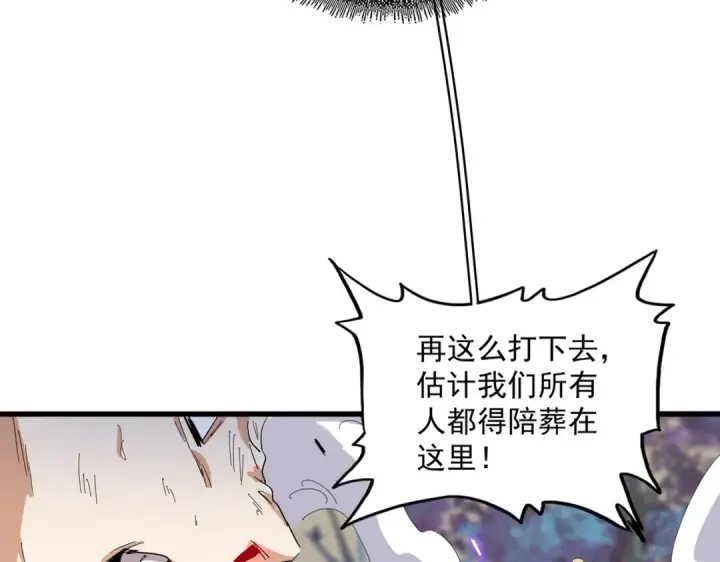 漫画《魔皇大管家》第348话 地脉龙魂第17张图