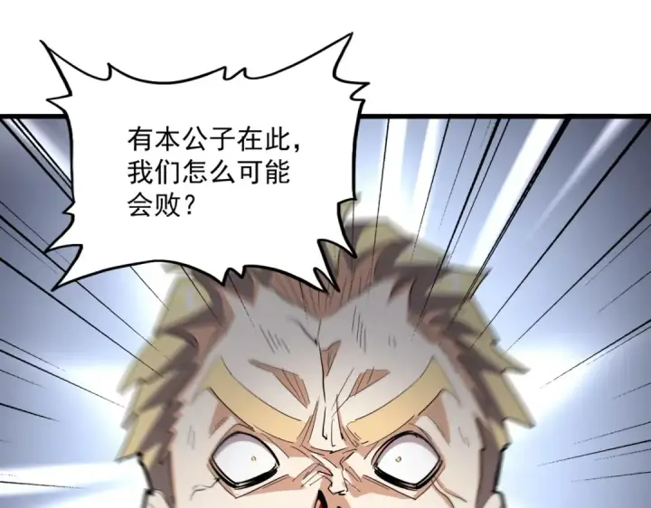 漫画《魔皇大管家》第348话 地脉龙魂第22张图