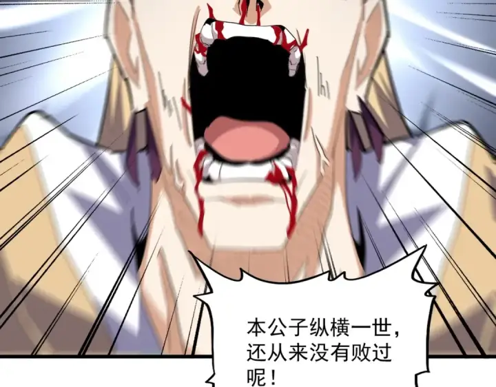 漫画《魔皇大管家》第348话 地脉龙魂第23张图