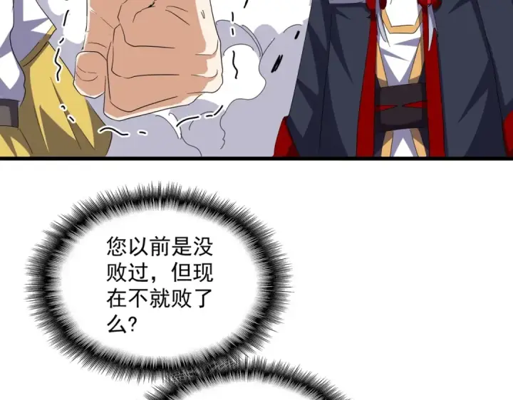 漫画《魔皇大管家》第348话 地脉龙魂第25张图