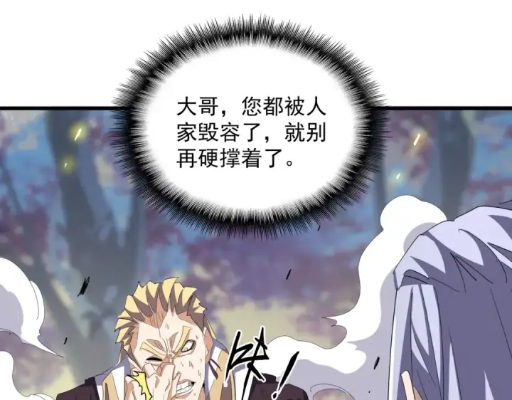 漫画《魔皇大管家》第348话 地脉龙魂第27张图