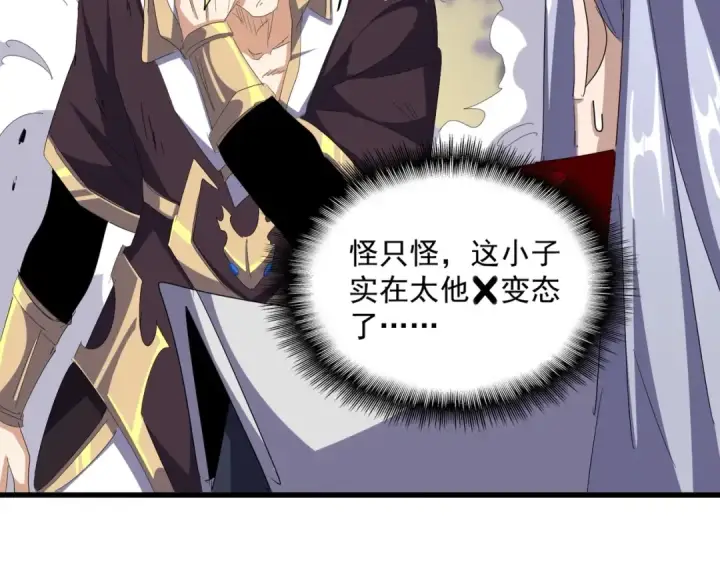 漫画《魔皇大管家》第348话 地脉龙魂第28张图