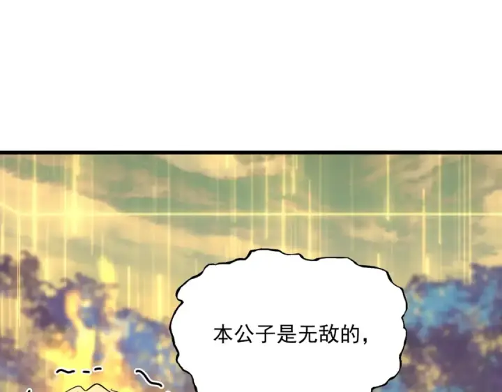 漫画《魔皇大管家》第348话 地脉龙魂第31张图