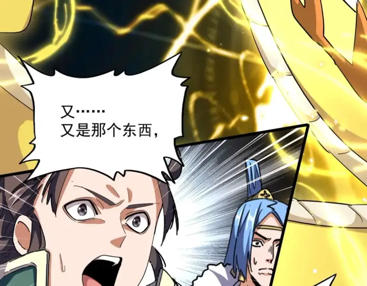 漫画《魔皇大管家》第348话 地脉龙魂第46张图