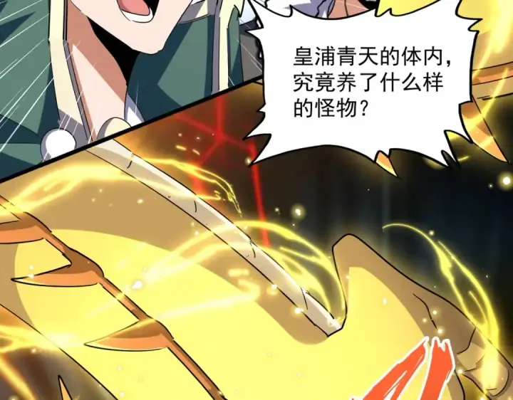 漫画《魔皇大管家》第348话 地脉龙魂第47张图