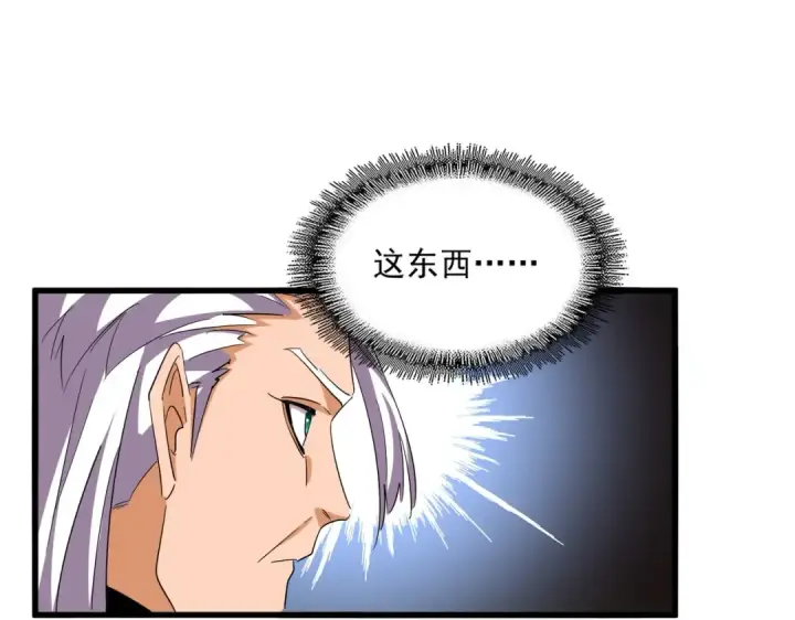 漫画《魔皇大管家》第348话 地脉龙魂第51张图