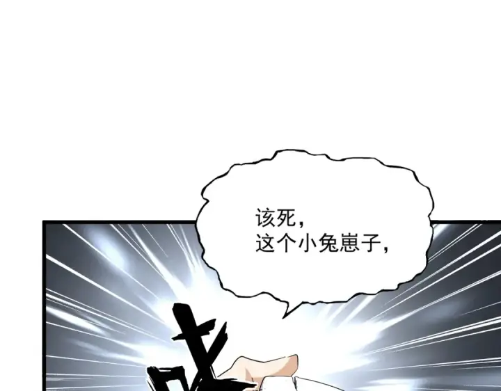 漫画《魔皇大管家》第348话 地脉龙魂第53张图