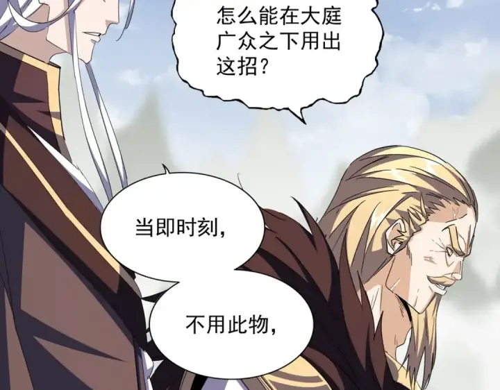 漫画《魔皇大管家》第348话 地脉龙魂第55张图
