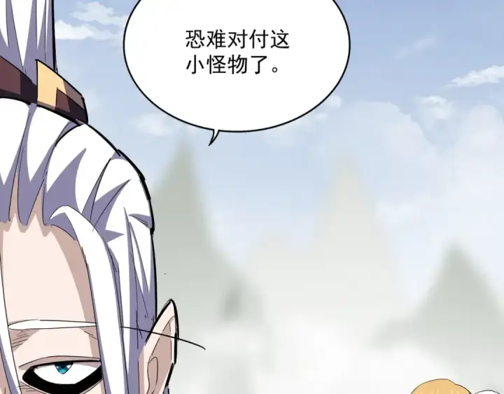 漫画《魔皇大管家》第348话 地脉龙魂第57张图