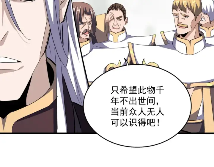 漫画《魔皇大管家》第348话 地脉龙魂第58张图