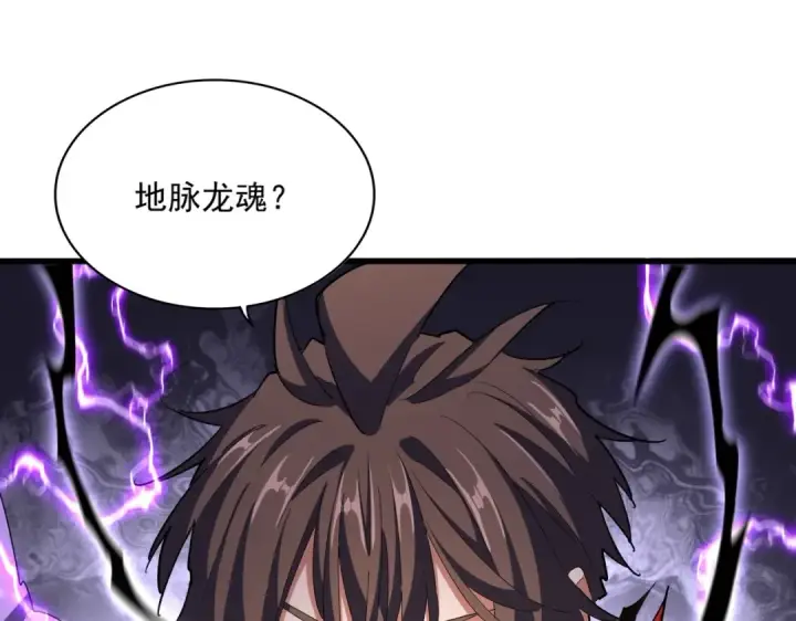 漫画《魔皇大管家》第348话 地脉龙魂第60张图