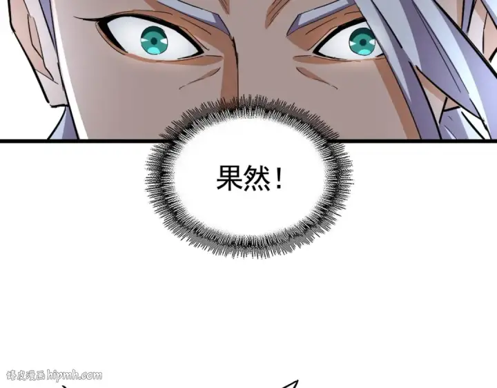 漫画《魔皇大管家》第348话 地脉龙魂第64张图