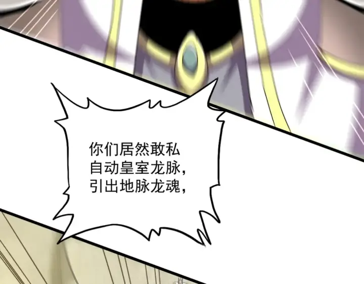 漫画《魔皇大管家》第348话 地脉龙魂第67张图