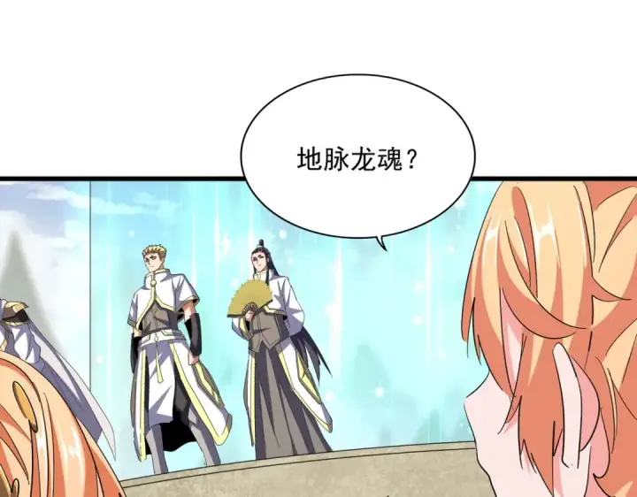 漫画《魔皇大管家》第348话 地脉龙魂第70张图