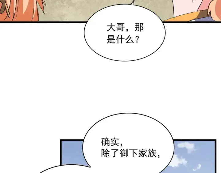 漫画《魔皇大管家》第348话 地脉龙魂第71张图