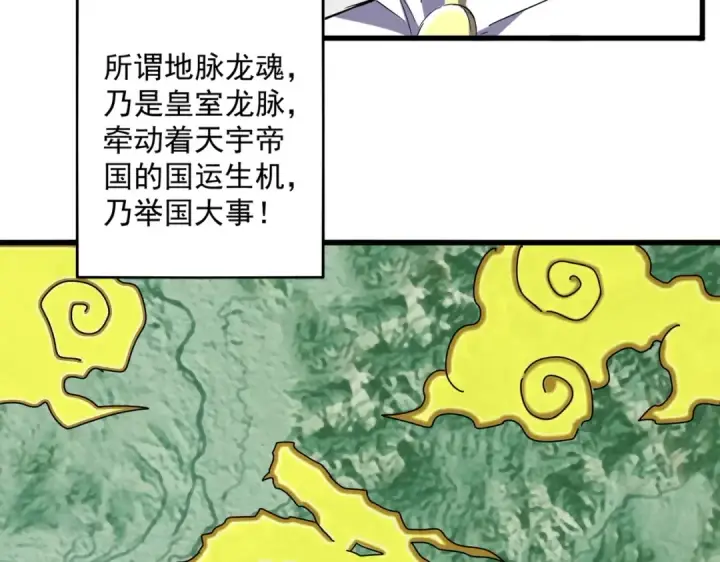 漫画《魔皇大管家》第348话 地脉龙魂第73张图