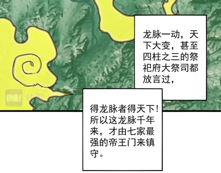 漫画《魔皇大管家》第348话 地脉龙魂第75张图