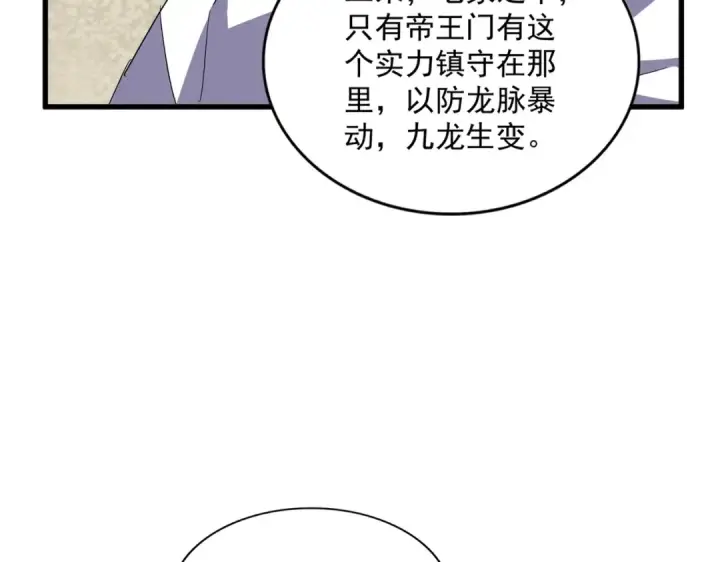 漫画《魔皇大管家》第348话 地脉龙魂第78张图