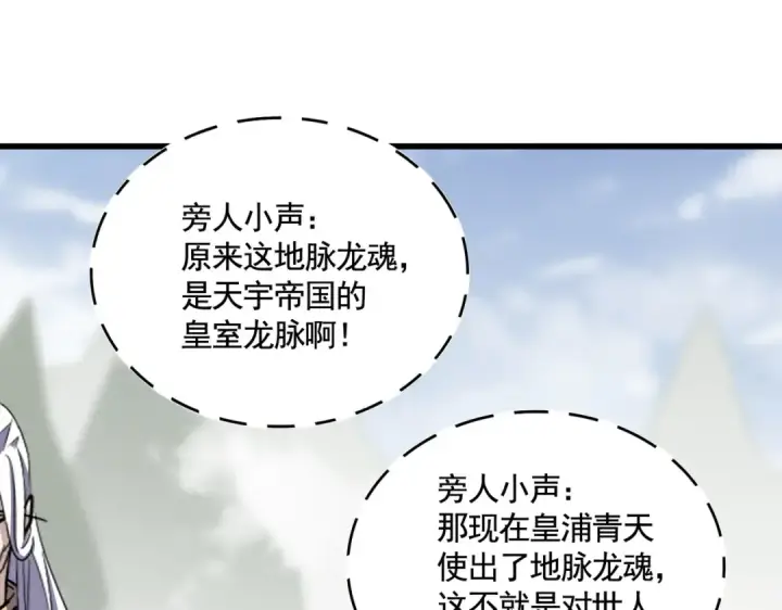 漫画《魔皇大管家》第348话 地脉龙魂第81张图