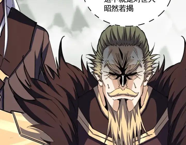 漫画《魔皇大管家》第348话 地脉龙魂第82张图
