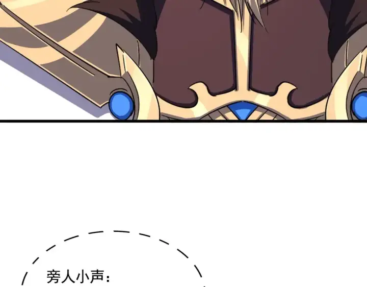 漫画《魔皇大管家》第348话 地脉龙魂第83张图