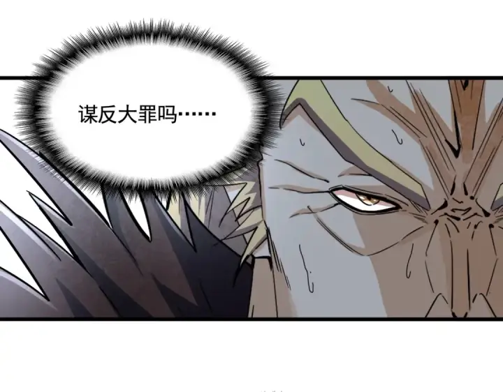 漫画《魔皇大管家》第348话 地脉龙魂第86张图